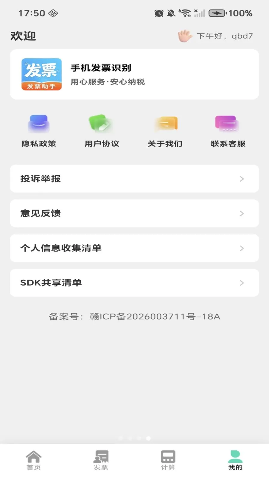 �ֻ���Ʊʶ������(��Ʊ������������)v1.0.0 ��׿��