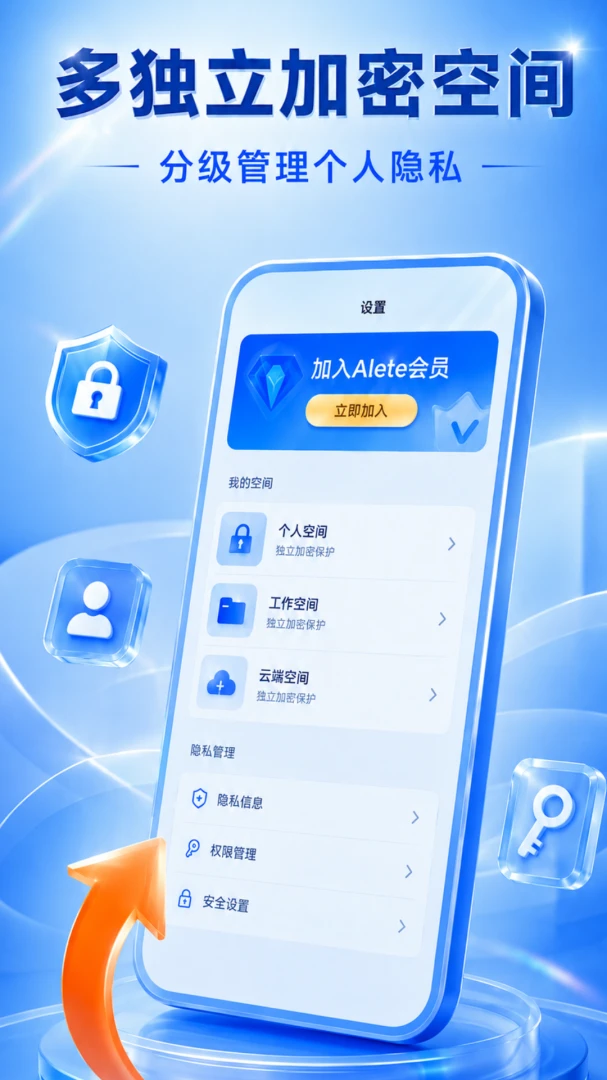Alete��ȫ��˽���ܼ�(��Ƭ��Ƶ������)v1.0.1 ��׿��