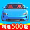 科目一考试的宝典(驾考学习软件)v1.1 手机版