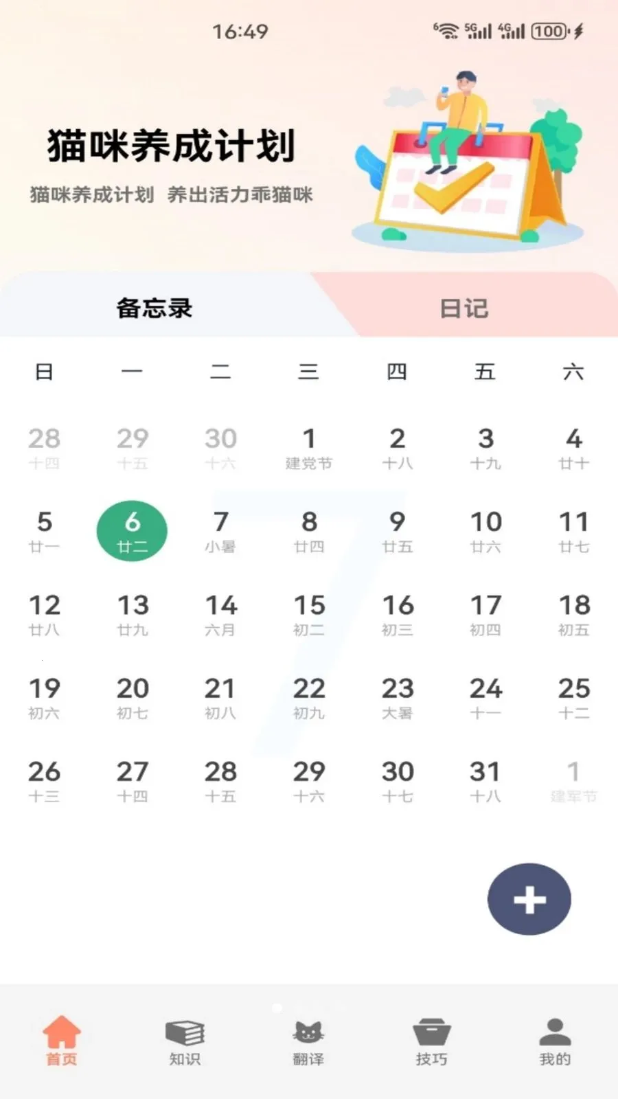 ����è��ʱ�������ֻ���v1.2 �ֻ���