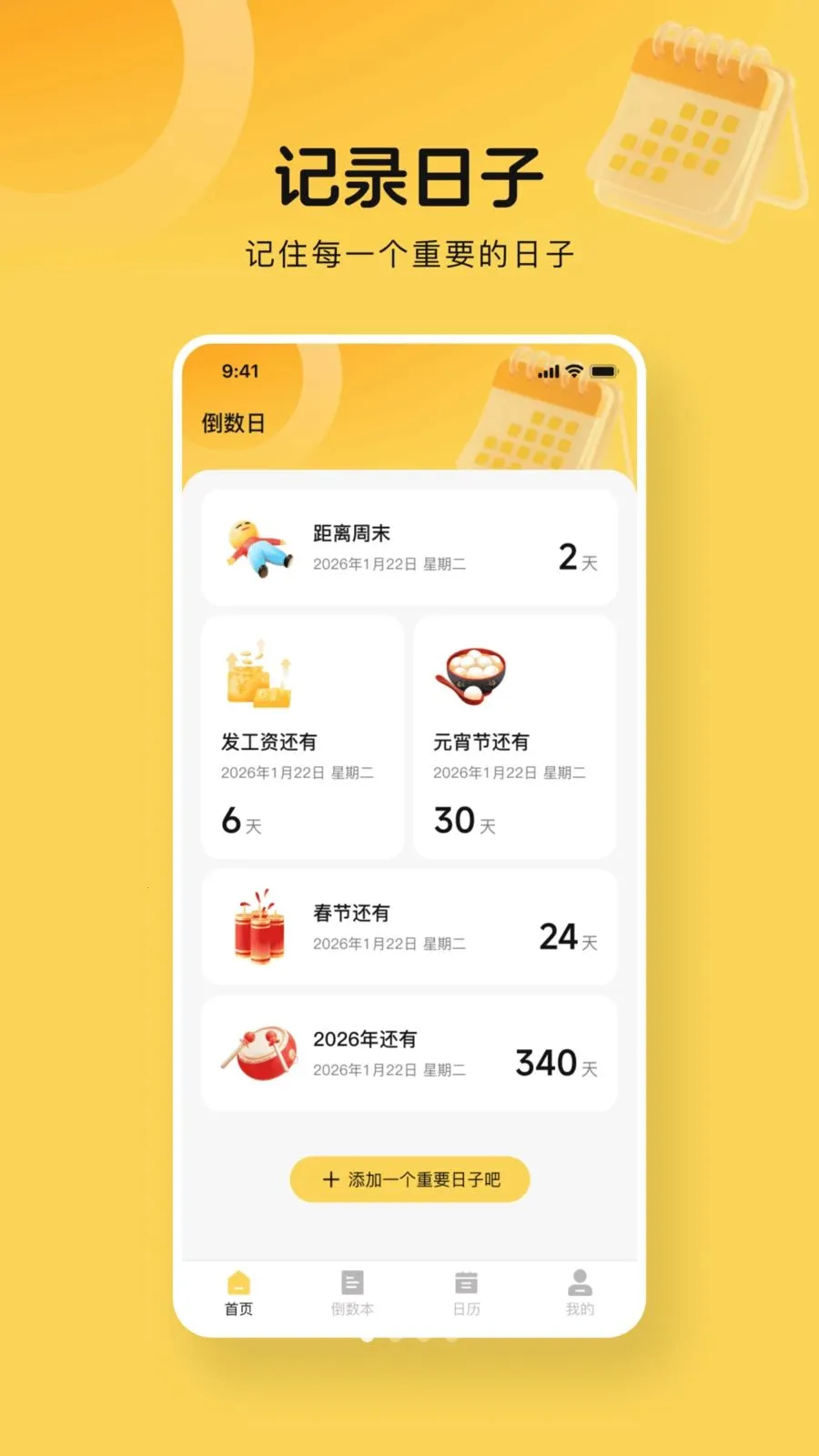 365����days(�������ѹ���)v1.0.0 �ֻ���
