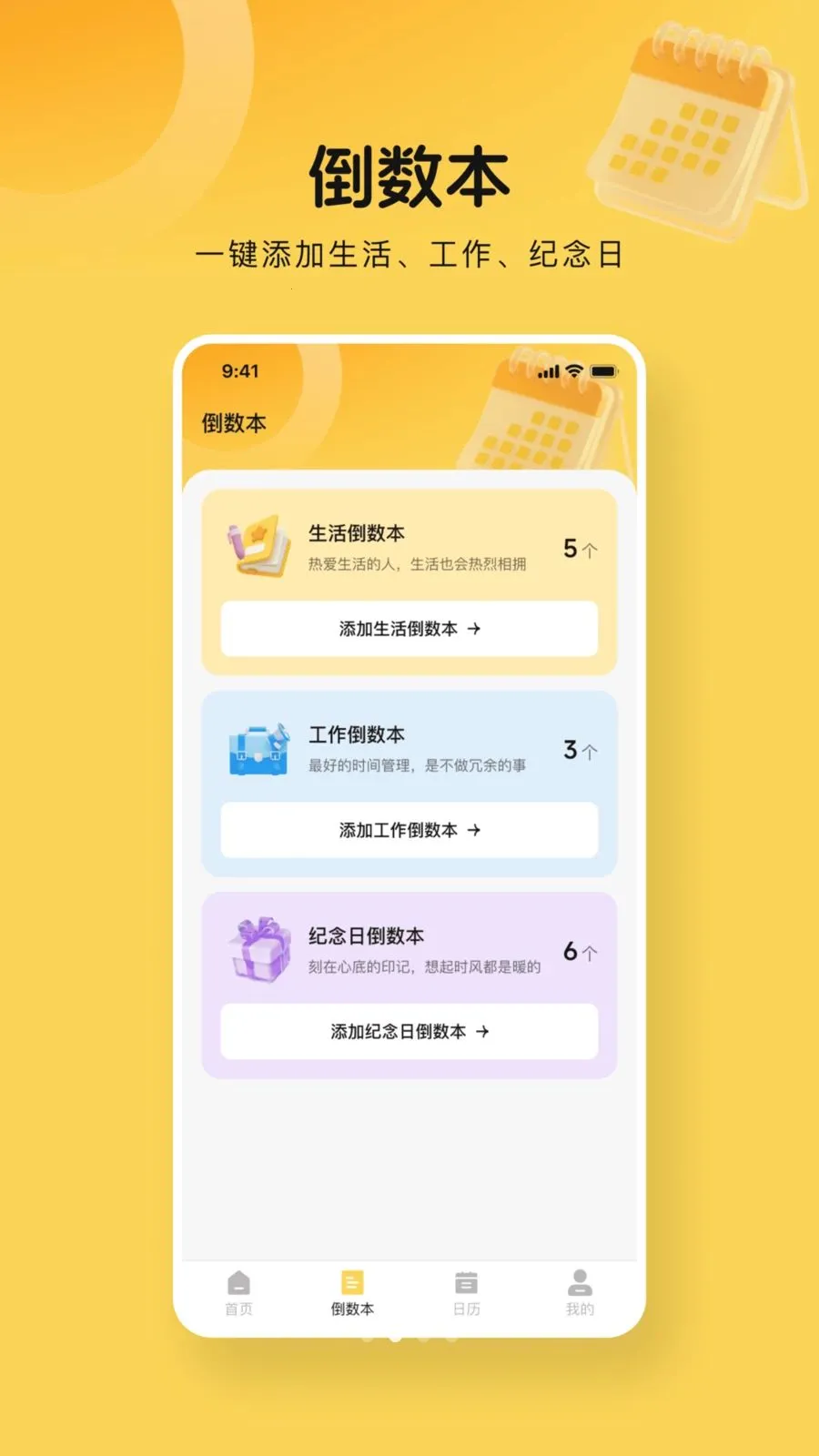 365����days(�������ѹ���)v1.0.0 �ֻ���
