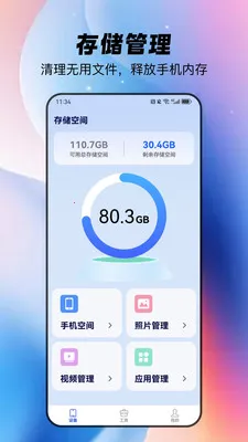 ȫ�������ֻ���(�ֻ��洢����Ӧ��)v1.1.4 �ֻ���