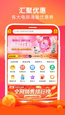 ����(ȫƽ̨��ȯʡǮ)v1.6.7 �ֻ���
