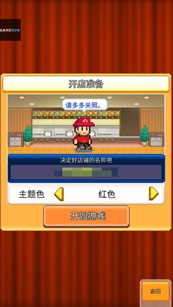 开罗创意汉堡店(汉堡经营游戏) 开罗创意汉堡店(汉堡经营游戏)