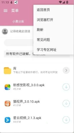 小黑分库1最新手机版 小黑分库1最新手机版