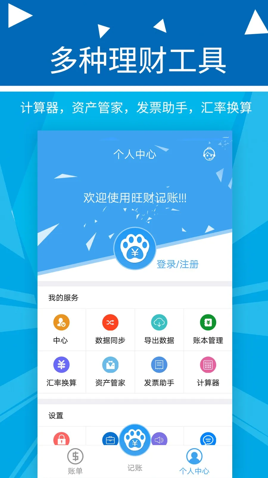 波澜旺财记账(财务记账软件) 波澜旺财记账(财务记账软件)
