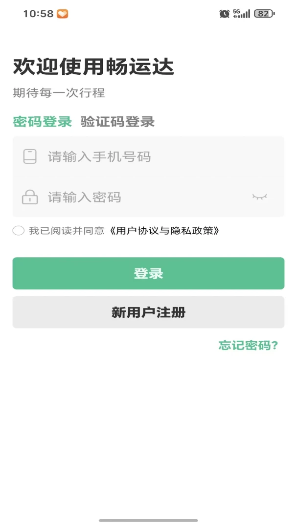 ���˴�(�������ƽ̨)v1.0.2 �ֻ���