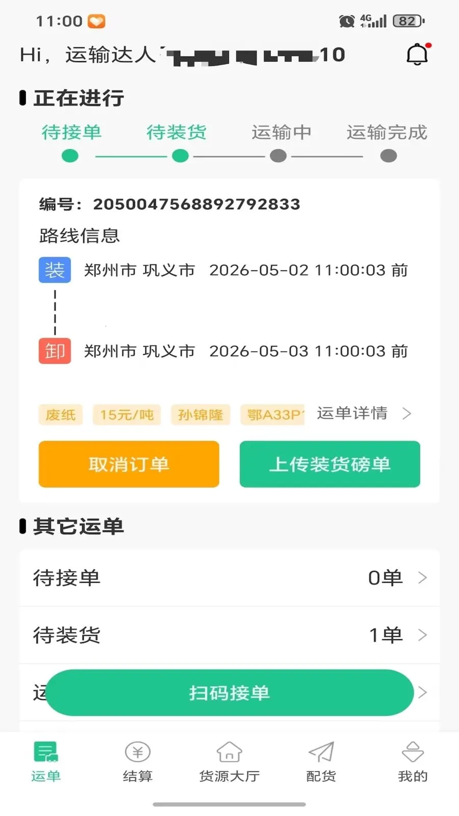 ���˴�(�������ƽ̨)v1.0.2 �ֻ���