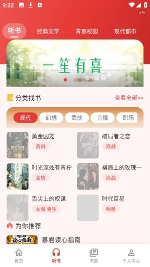 红柿免费听书2026最新版本 红柿免费听书2026最新版本