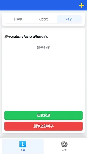 极光下载器(工具下载软件) 极光下载器(工具下载软件)