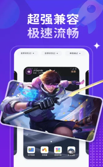 星环云手机2026最新版本 星环云手机2026最新版本