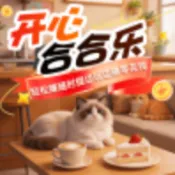 开心合合乐2026官方最新版本v1.2.1 手机版