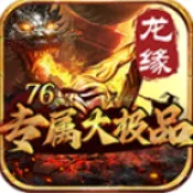 龙缘76专属大极品最新手机版v4.8.0 手机版