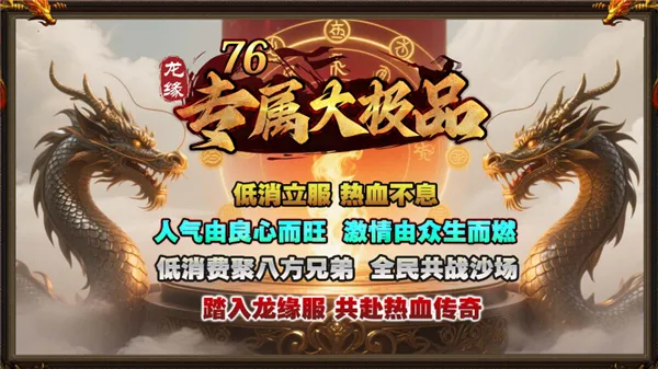 龙缘76专属大极品最新手机版 龙缘76专属大极品最新手机版