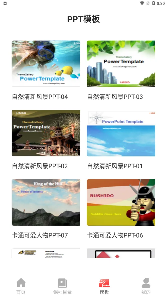 PPT制作大全最新手机版 PPT制作大全最新手机版