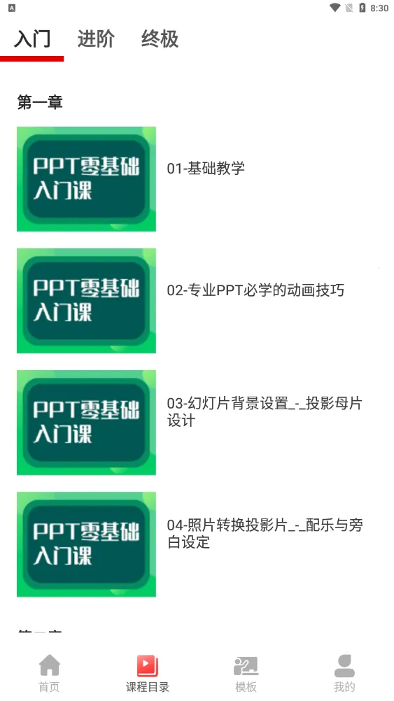 PPT������ȫ�����ֻ���v1.0.6 �ֻ���