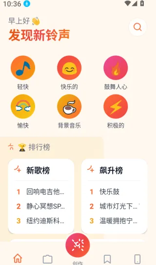铃库免费铃声安卓版手机版