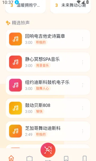 铃库免费铃声安卓版手机版