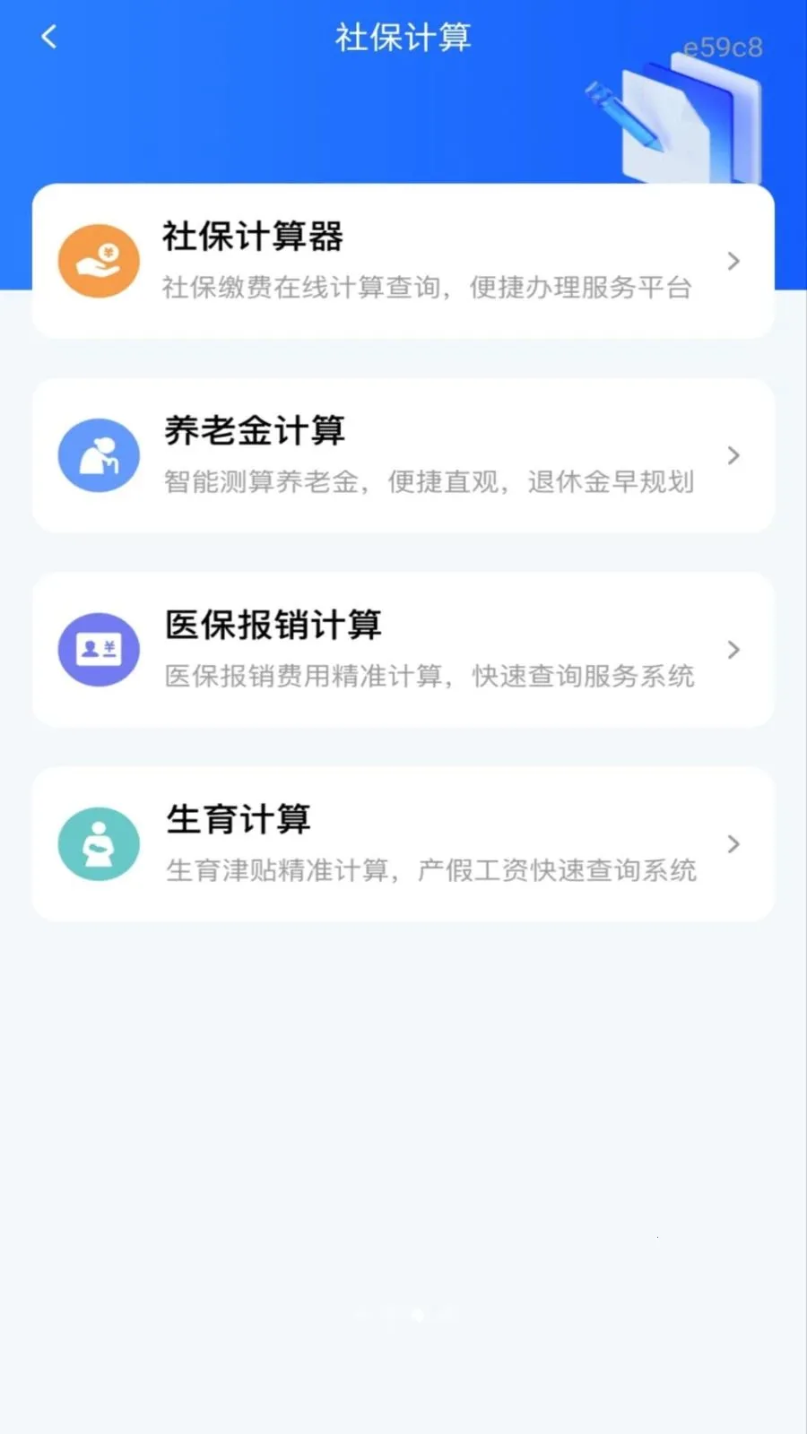 �籣����һ������(�籣ҽ�����񹤾�)v1.0.1 ��׿��