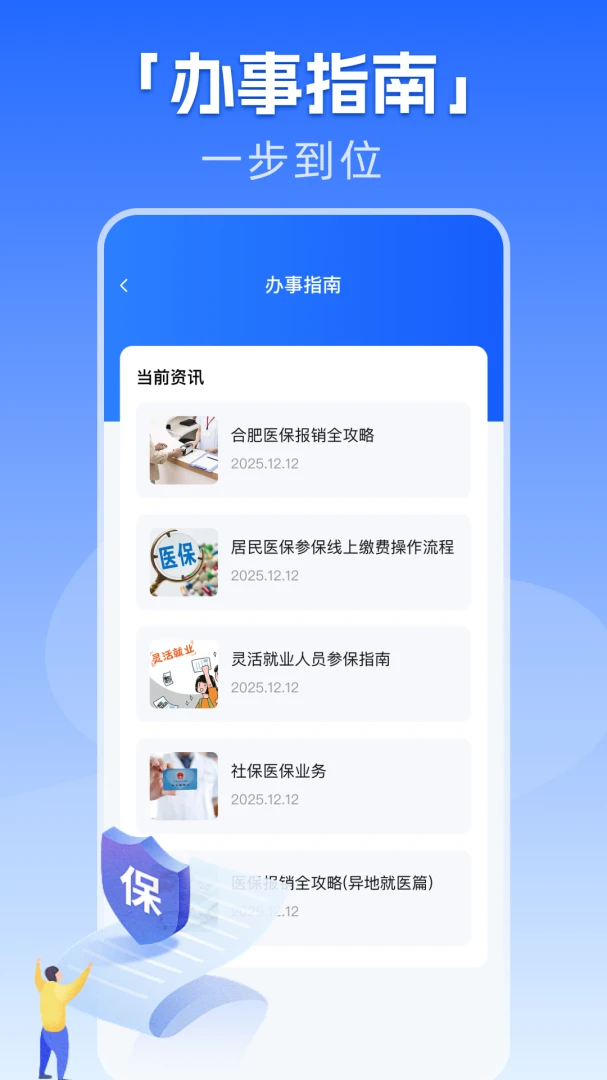 �籣����һ������(�籣ҽ�����񹤾�)v1.0.1 ��׿��