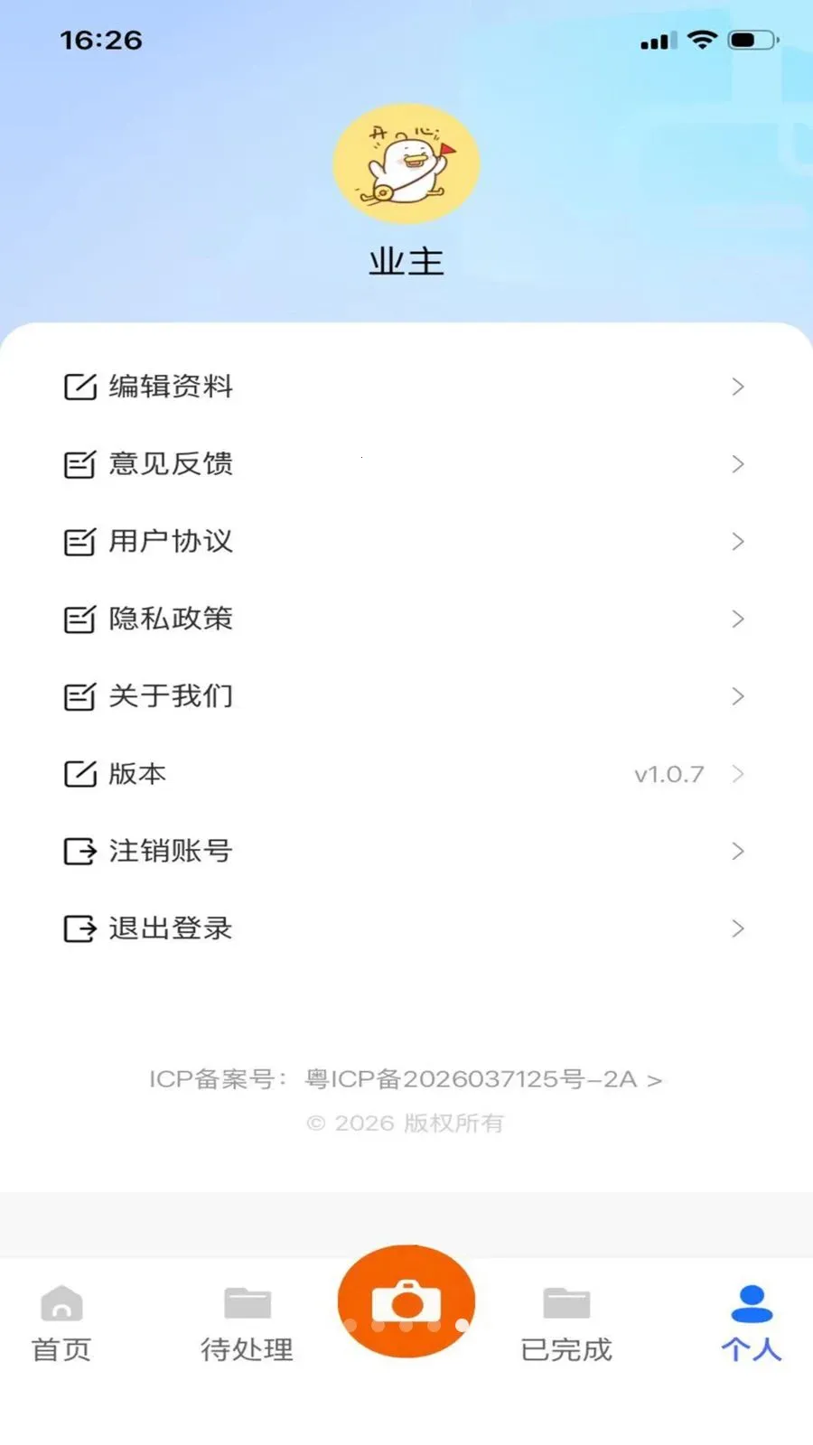 ������������Ѳ������(�����ǻۼ��ƽ̨)v1.2.2 ��׿��