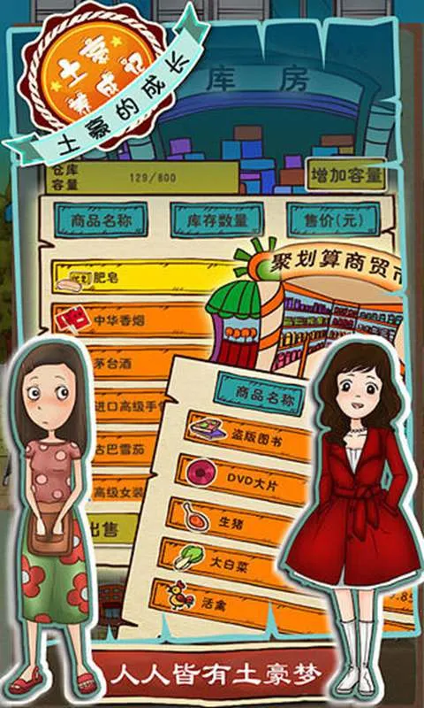 土豪养成记2破解版 土豪养成记2破解版