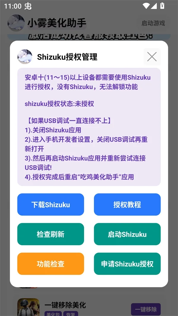小雾美化包助手 小雾美化包助手