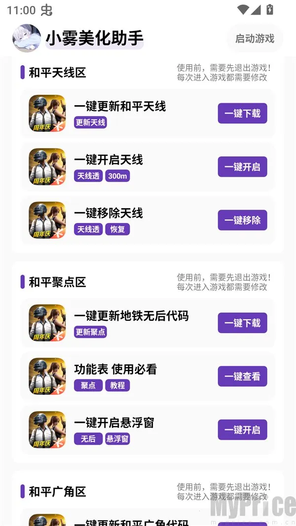 小雾美化包助手 小雾美化包助手