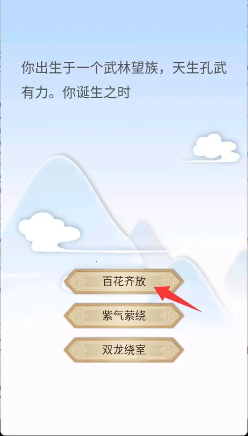 修仙式人生破解版 修仙式人生破解版