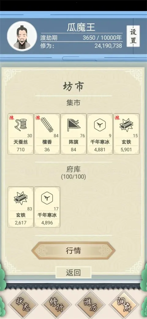 修仙式人生破解版 修仙式人生破解版
