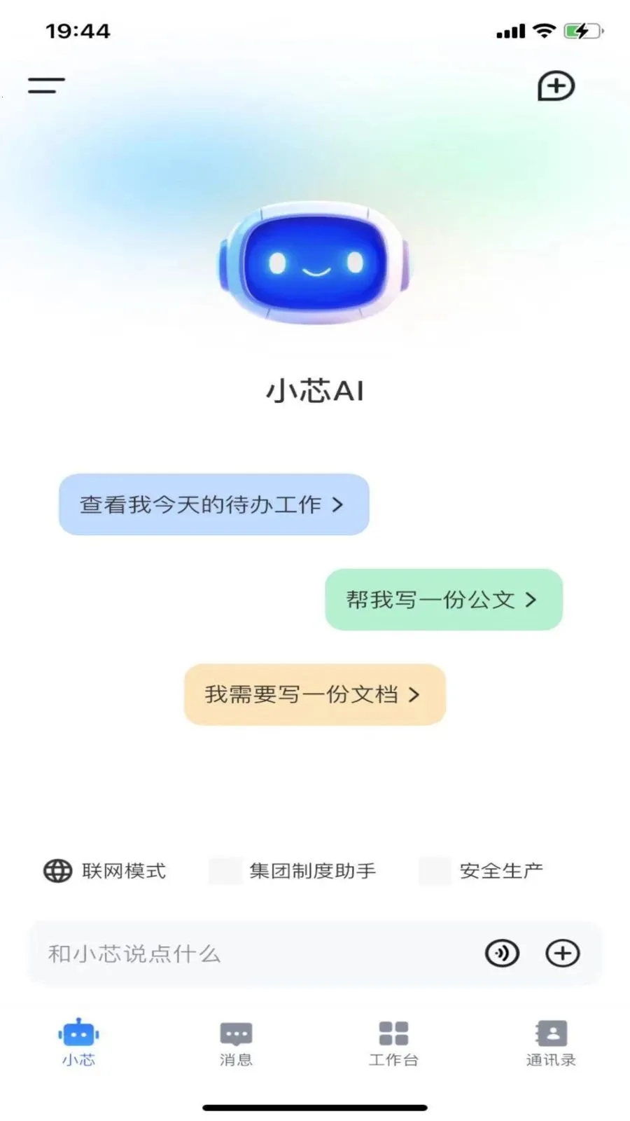 ����о(���ܰ칫ƽ̨)v1.1.1 �ֻ���