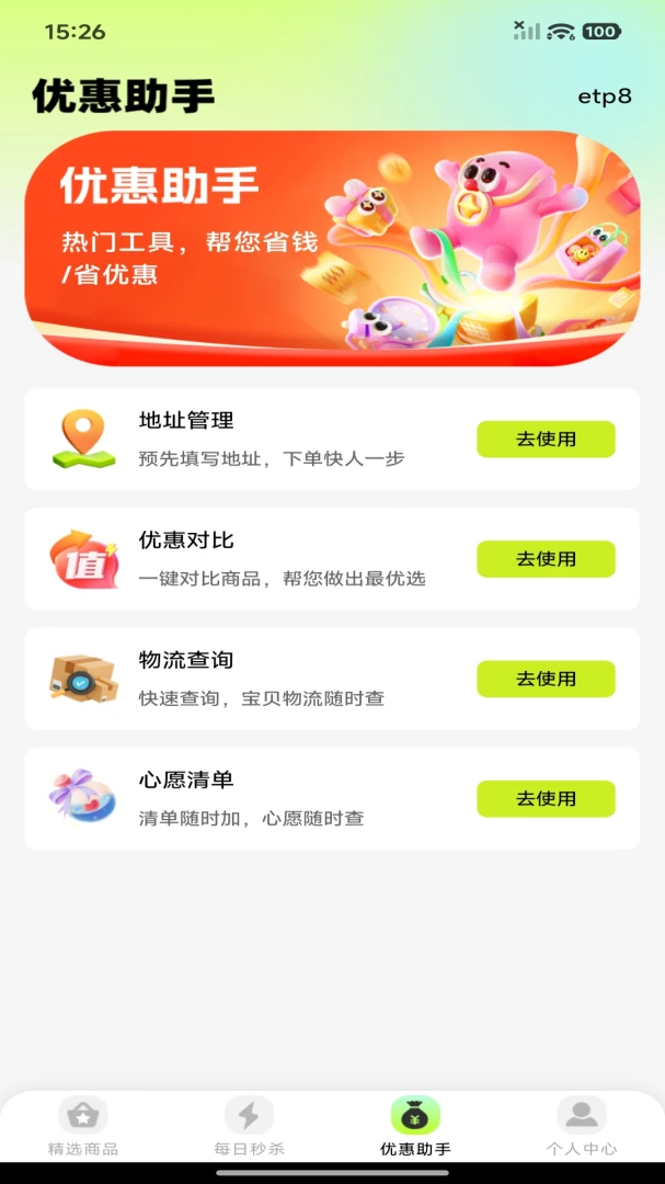 ʡǮ����Żݹ�(����ʡǮƽ̨)v1.0.0 �ֻ���