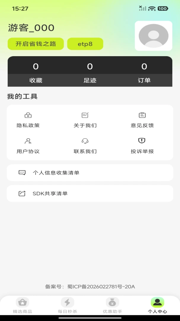ʡǮ����Żݹ�(����ʡǮƽ̨)v1.0.0 �ֻ���