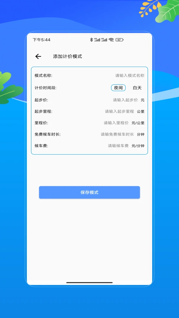 ��;���г���(�������з���)v1.0 ��׿��