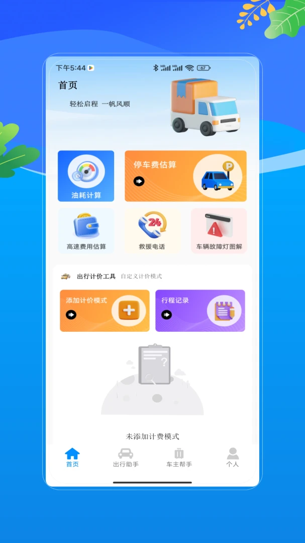��;���г���(�������з���)v1.0 ��׿��
