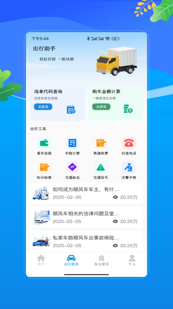 ��;���г���(�������з���)v1.0 ��׿��