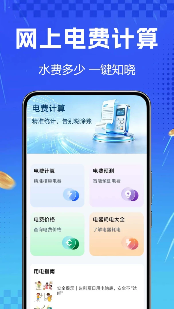 ˮ����ùܼ�(��ͥ�ܺĹ���)v1.0.0.10 �ֻ���