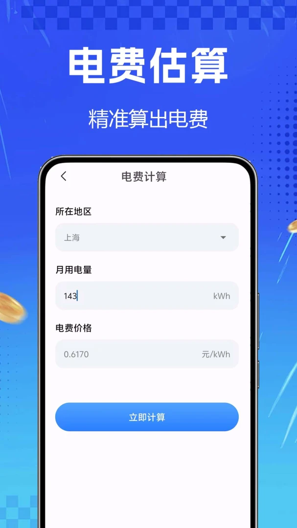 ˮ����ùܼ�(��ͥ�ܺĹ���)v1.0.0.10 �ֻ���