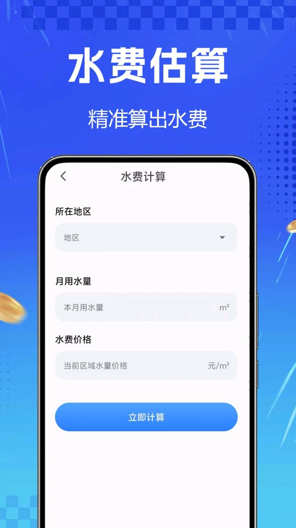 ˮ����ùܼ�(��ͥ�ܺĹ���)v1.0.0.10 �ֻ���