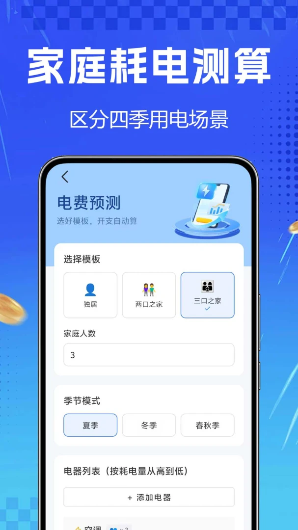 ˮ����ùܼ�(��ͥ�ܺĹ���)v1.0.0.10 �ֻ���