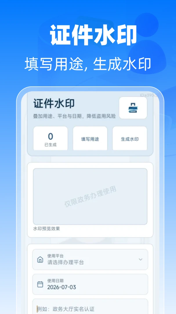�������ݵ��ӹ���(֤����˽��������)v1.0.0 �ֻ���