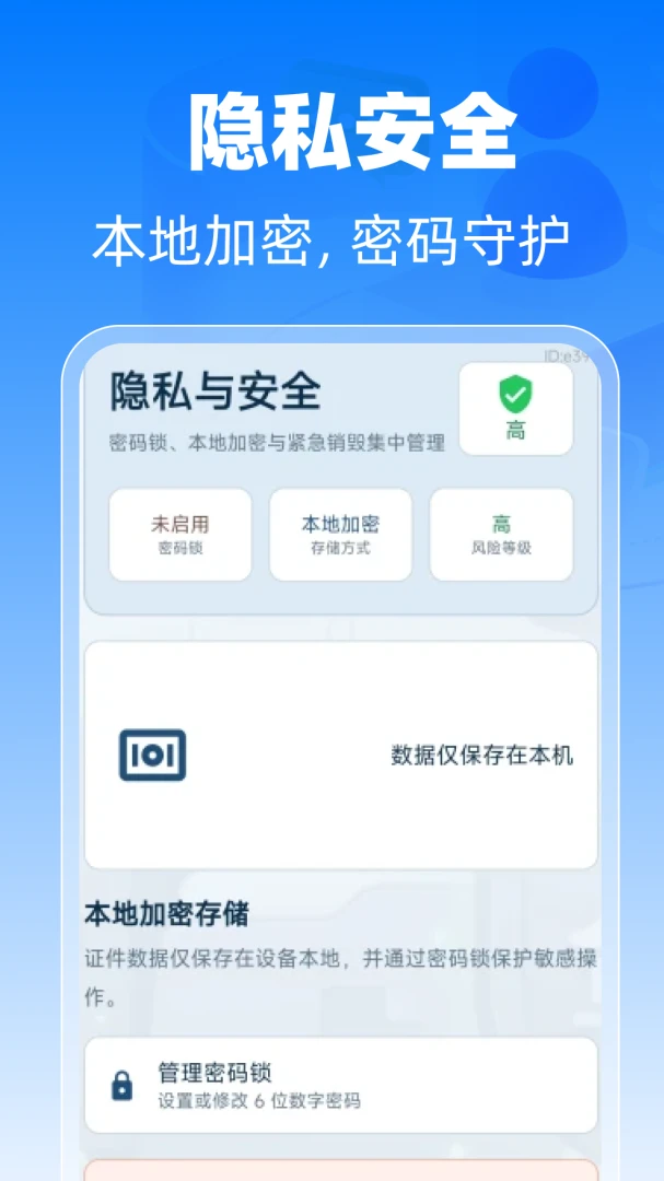 �������ݵ��ӹ���(֤����˽��������)v1.0.0 �ֻ���