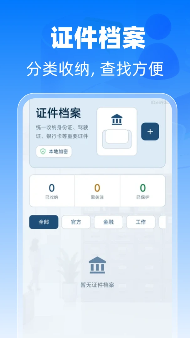 �������ݵ��ӹ���(֤����˽��������)v1.0.0 �ֻ���