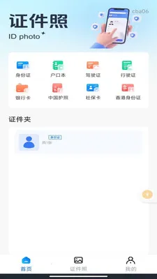 ��������֤����(֤����Ϣ��������)v1.0.3 �ֻ���