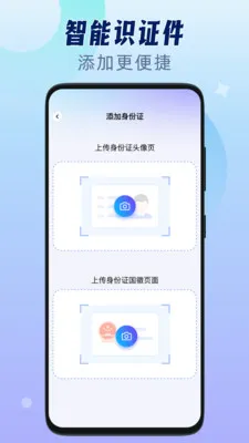 ��������֤����(֤����Ϣ��������)v1.0.3 �ֻ���