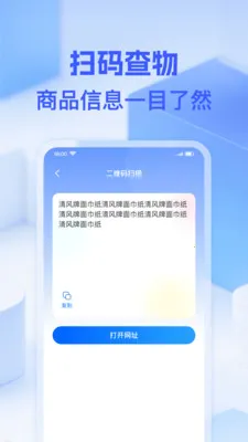 ΢��ά��һɨ��׿���ֻ���v1.0.0 ��׿��