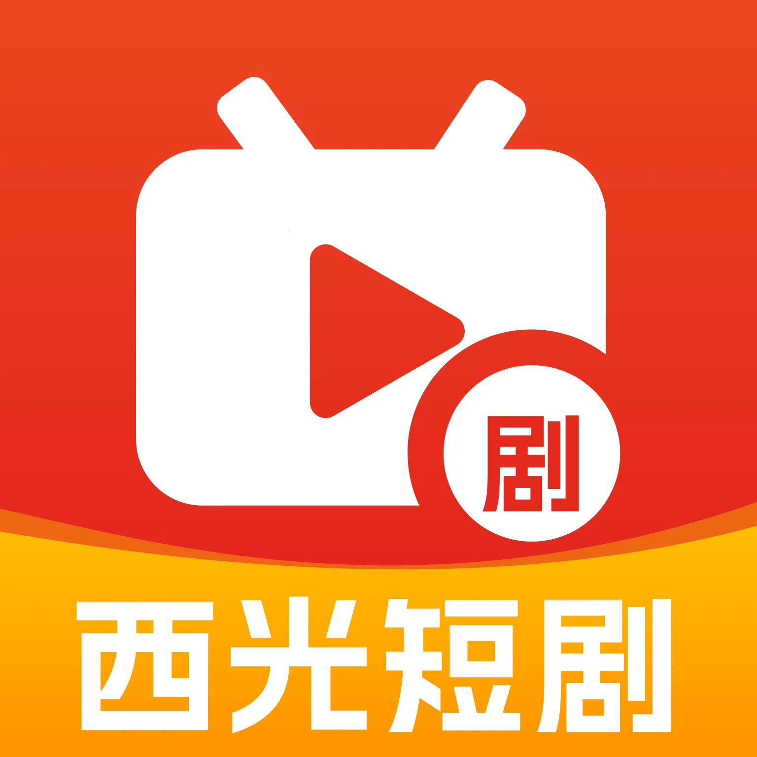 西光免费短剧(免费短剧平台)v1.0 手机版