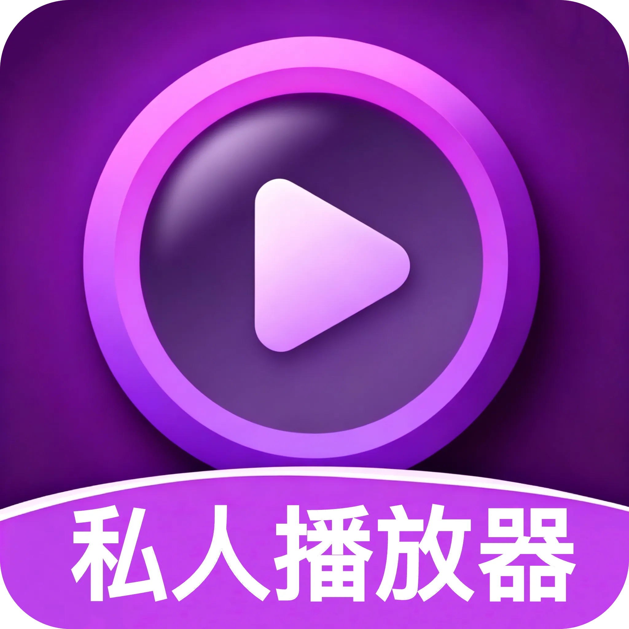 个人高清免费播放器最新手机版v1.0 安卓版