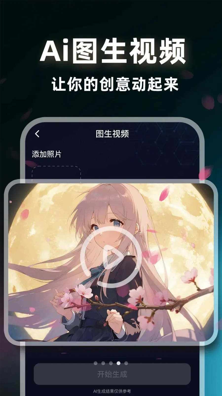 AI image��Ƶ����(AI�๦��Ӧ��)v1.0.2 ��׿��